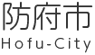 防府市公式ホームページ
