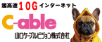 山口ケーブルビジョン株式会社