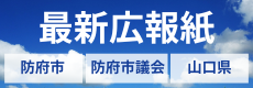最新広報紙