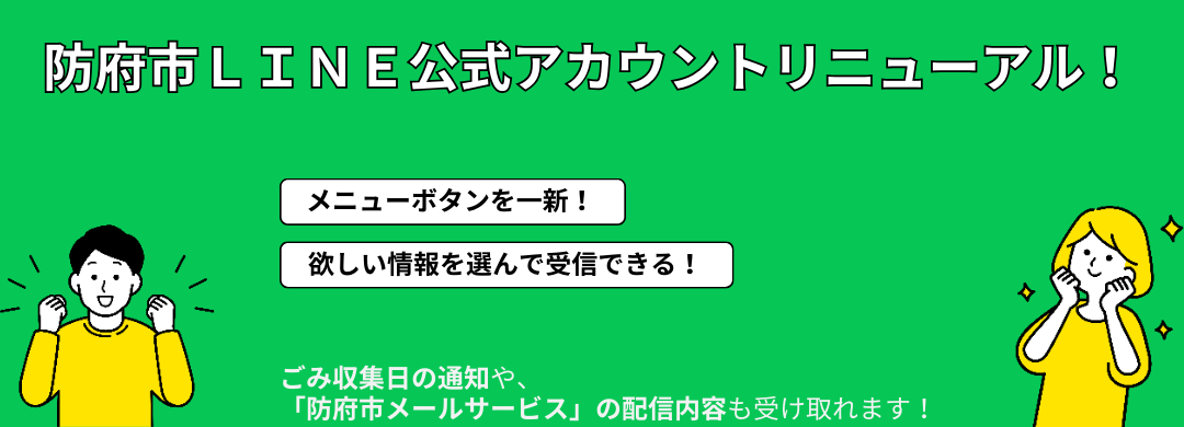 LINEリニューアル