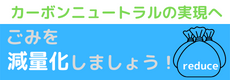 カーボンニュートラルの実現へ