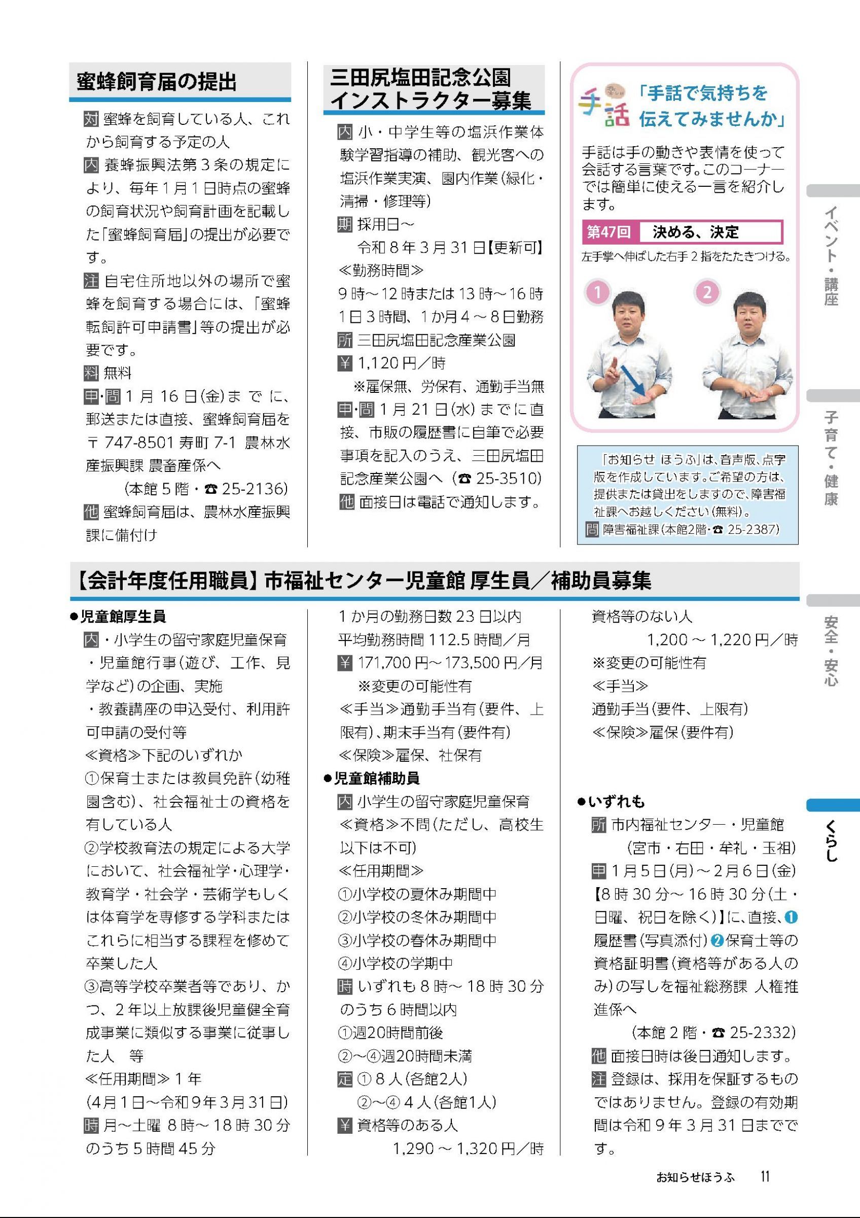 ウェブブック - 『情報ほうふ』『お知らせほうふ』