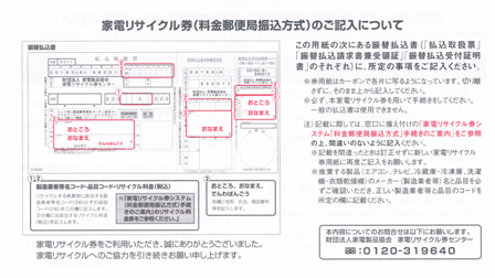 家電リサイクル券の裏表紙