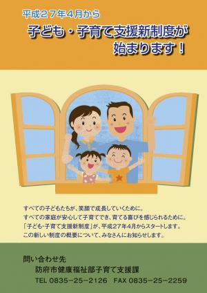 子ども・子育て支援新制度広報用リーフレットのイメージを掲載しています