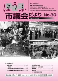 議会だより39号