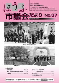 議会だより37号