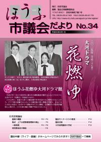 議会だより34号