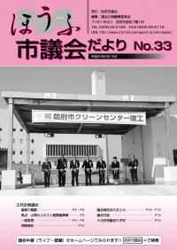 議会だより33号