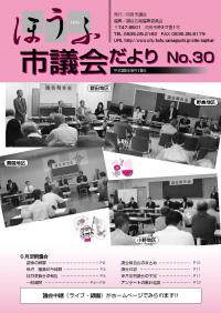 議会だより30号