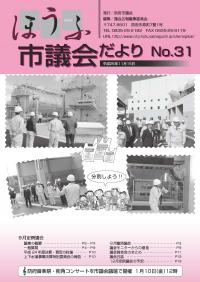 議会だより31号