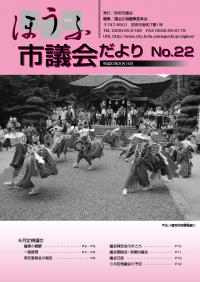 議会だより22号