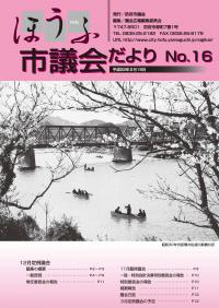 議会だより16号