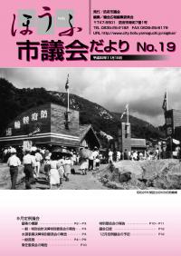 議会だより19号