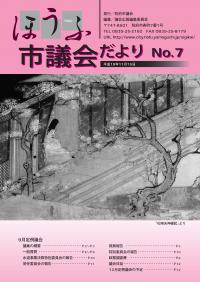 議会だより7号