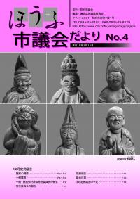 議会だより4号