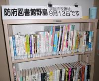 センター内にある地域文庫