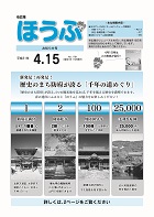 市広報4月15日号