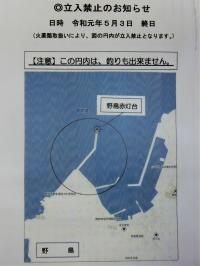 花火打ち上げにつき立ち入り禁止