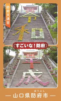 すごいな！防府名刺「オレンジ」