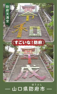 すごいな！防府名刺「緑」