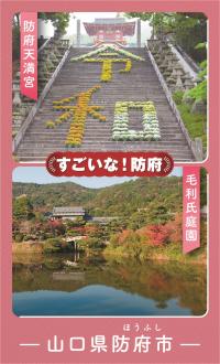 すごいな！防府名刺「ピンク」