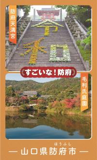 すごいな！防府名刺「オレンジ」