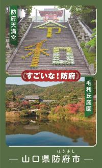 すごいな！防府名刺「緑」