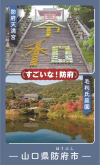 すごいな！防府名刺「青」