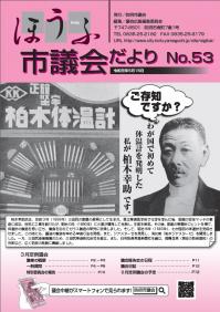 議会だより53号