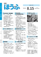 市広報8月15日号