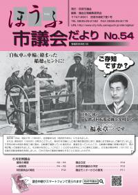 議会だより54号