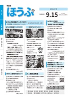 市広報9月15日号