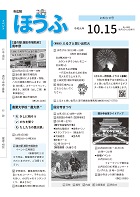 市広報10月15日号