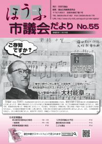 議会だより55号