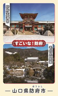 すごいな！防府名刺横型（ホワイト）