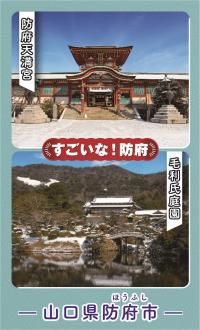 すごいな！防府名刺縦型（アイスブルー）