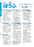 令和2年（2020年）1月15日号