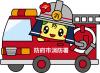 ぶっちー消防車