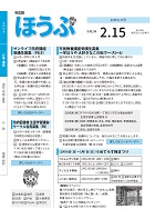 令和2年（2020年）2月15日号