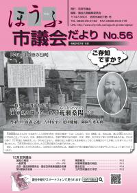 議会だより56号