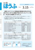 令和2年（2020年）3月15日号