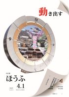 令和2年（2020年）4月1日号