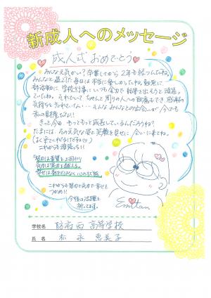 先生からのメッセージ　防府西高　松永先生
