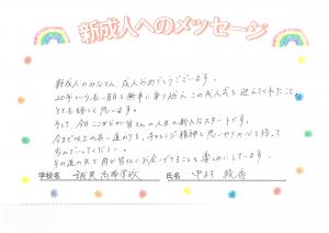 先生からのメッセージ　誠英高校　中村先生