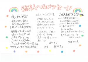 先生からのメッセージ　防府高校　１