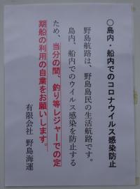 釣り等の定期船の利用自粛のお願いの拡大した張り紙