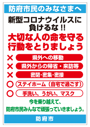 防府市民の皆様へ