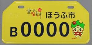 ご当地ナンバープレート見本（原付二種乙）