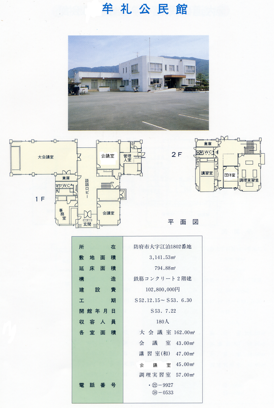 牟礼公民館平面図