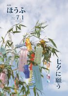 令和2年（2020年）7月1日号